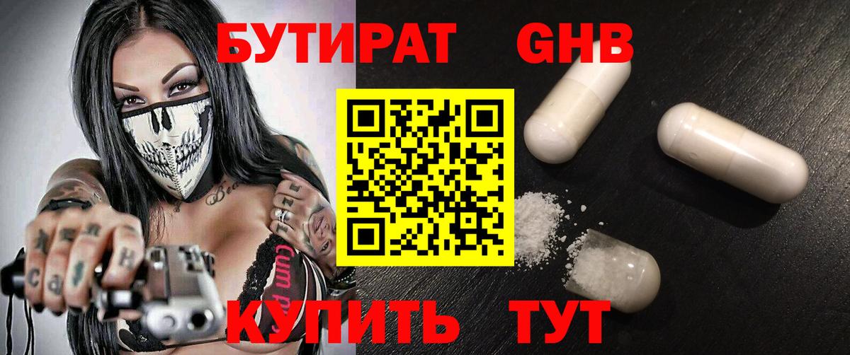 Бутират  БУТИРАТ оксибутират  Вход с VPN  Тобольск 