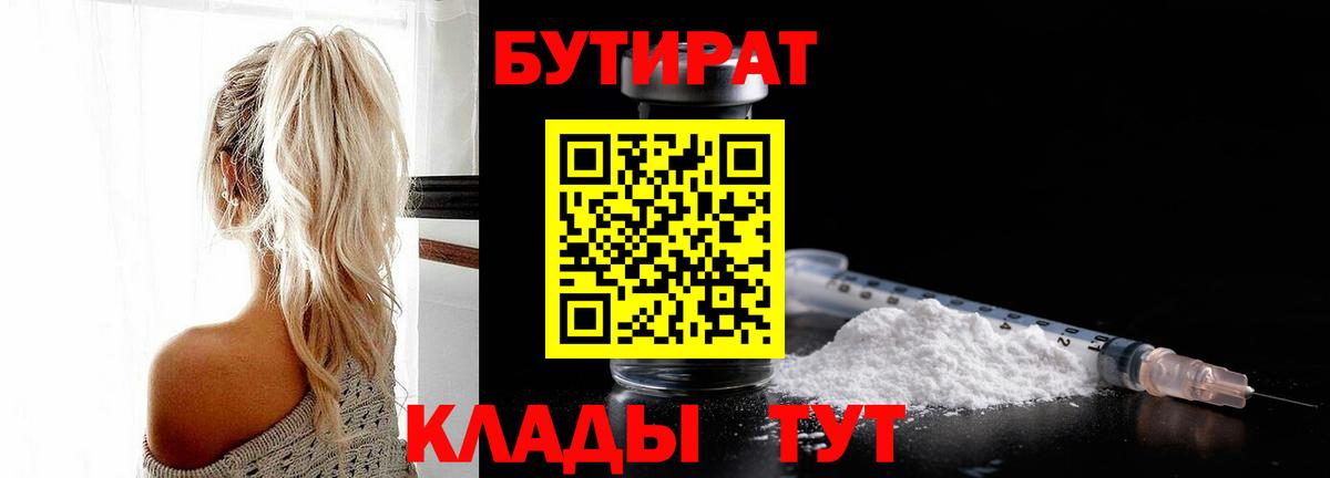 БУТИРАТ 1.4BDO Тобольск