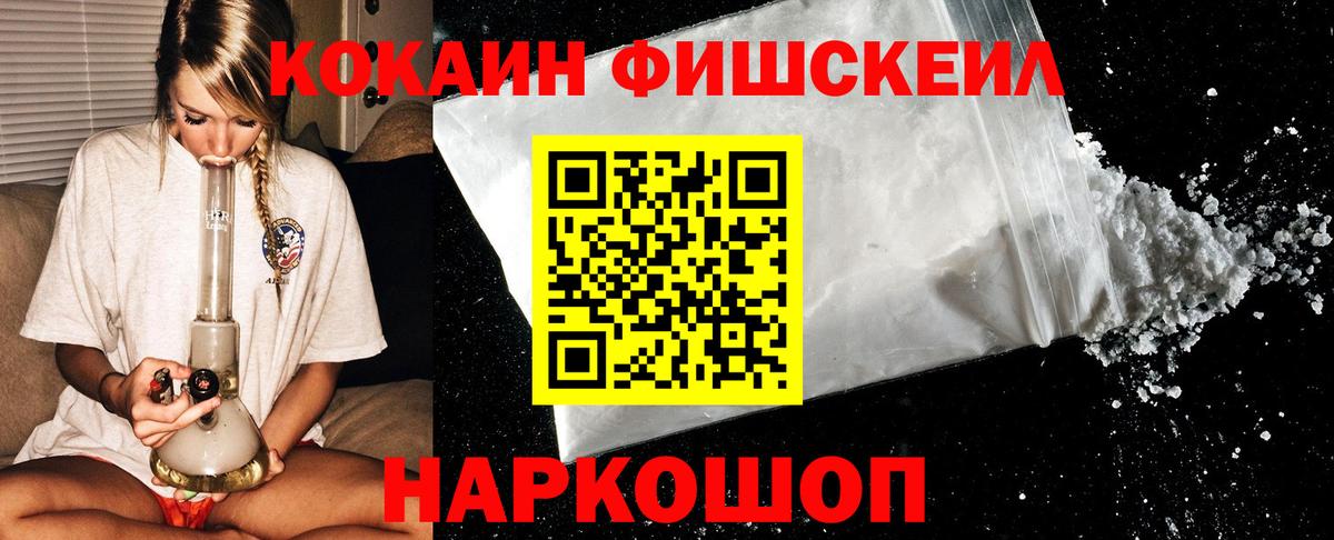 Кокаин FishScale  КОКАИН Эквадор  Вход с VPN  Тобольск 