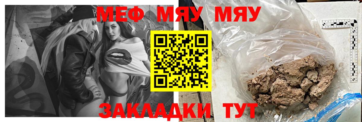 МЯУ-МЯУ мука  Вход с VPN  Тобольск  Меф кристаллы 